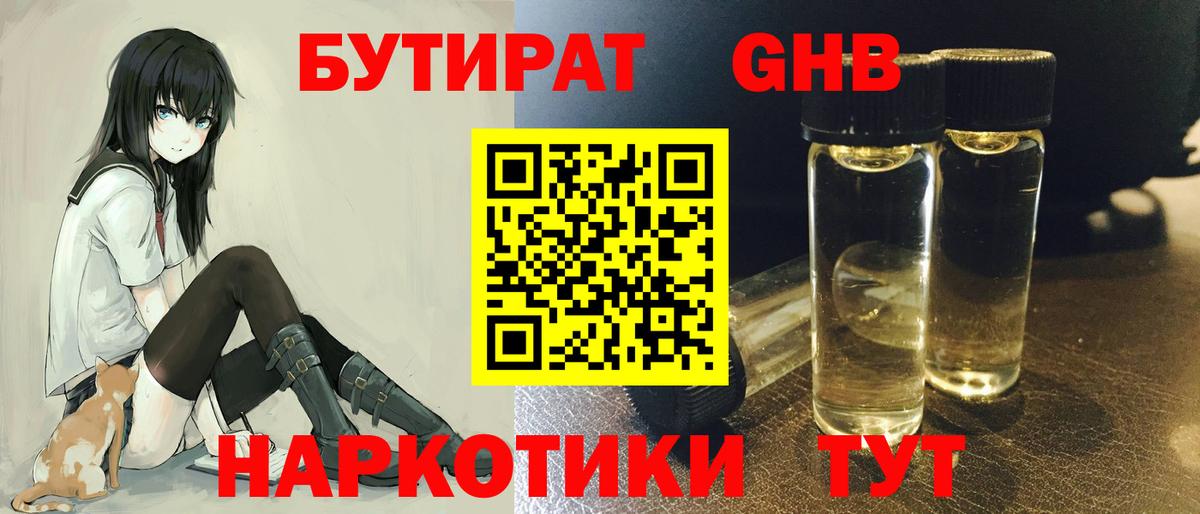 Бутират 99% Тверь