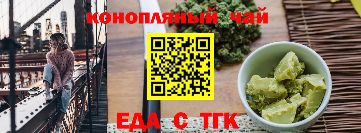 Еда ТГК марихуана Тверь