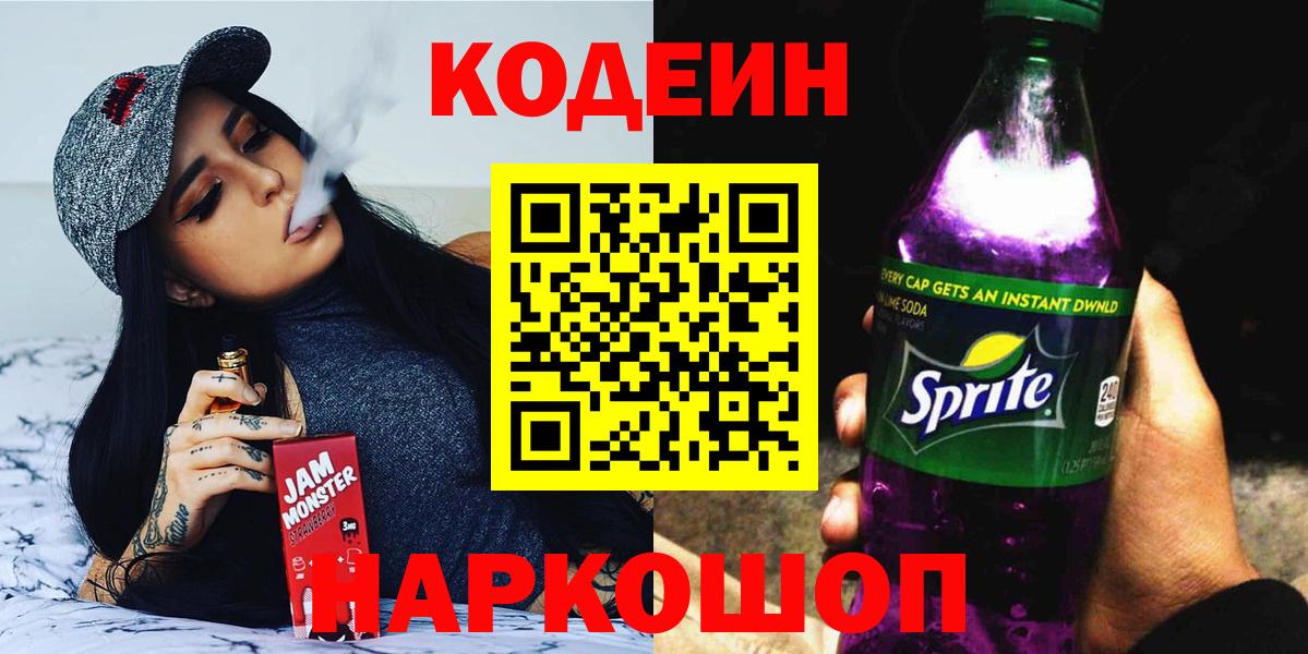 Тверь  Codein Purple Drank  Вход с VPN  Кодеин Purple Drank 